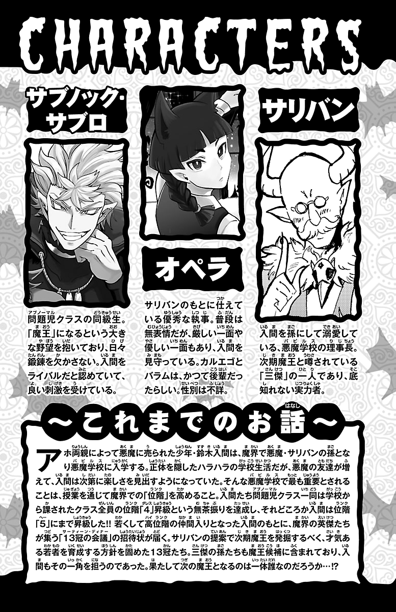Welcome to Demon School! Iruma-kun, Chapter 213.5 image 04